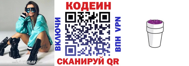 Кодеиновый сироп Lean Purple Drank Кукмор